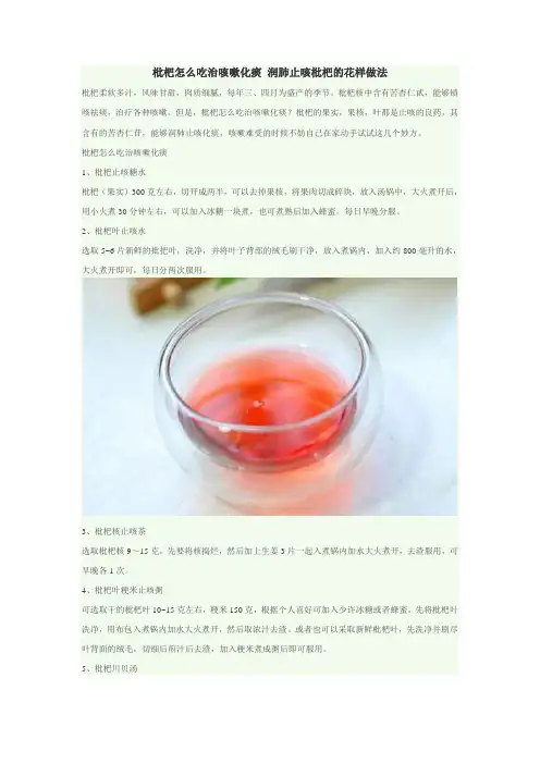 枇杷怎么吃治咳嗽化痰