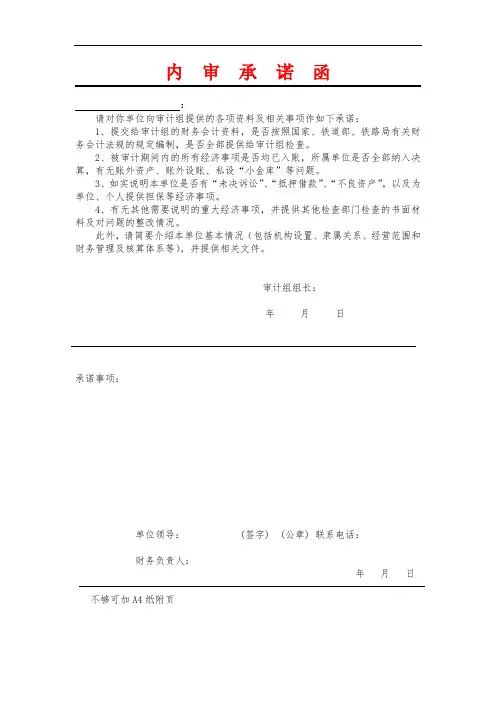内审承诺函-模板