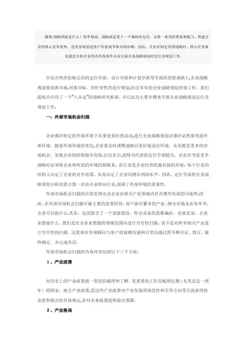 企业战略规划的八个步骤