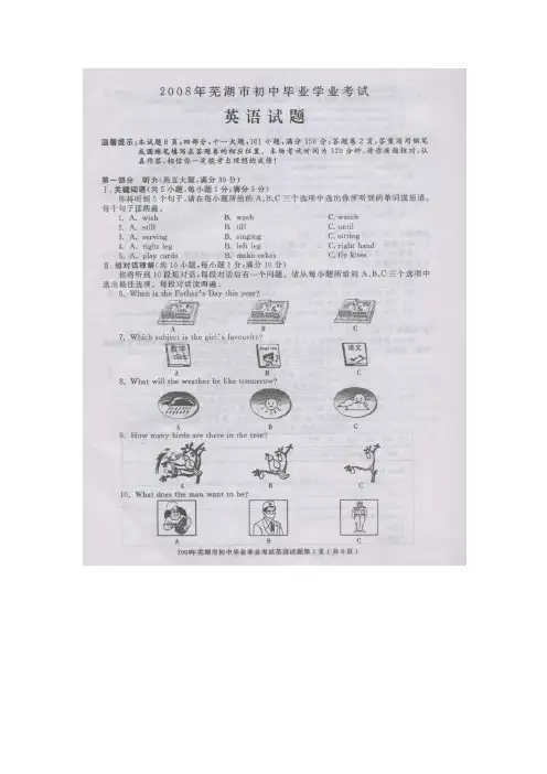芜湖市中考试题及答案