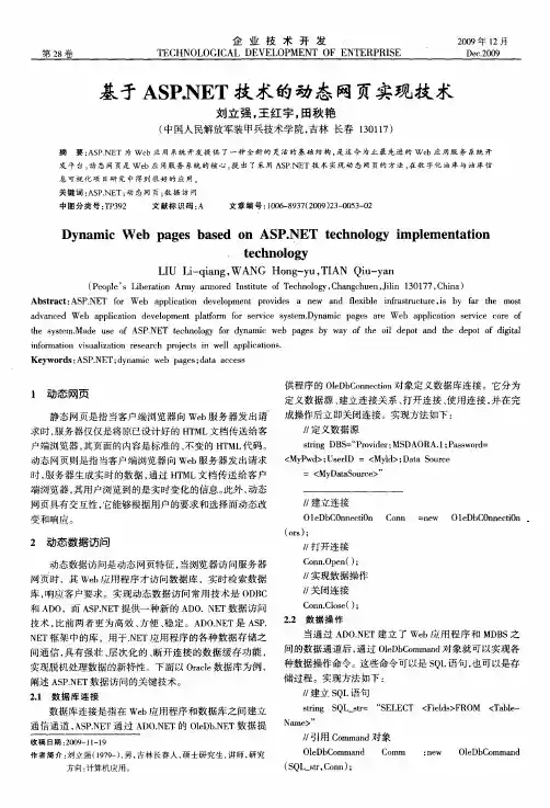 基于ASP.NET技术的动态网页实现技术