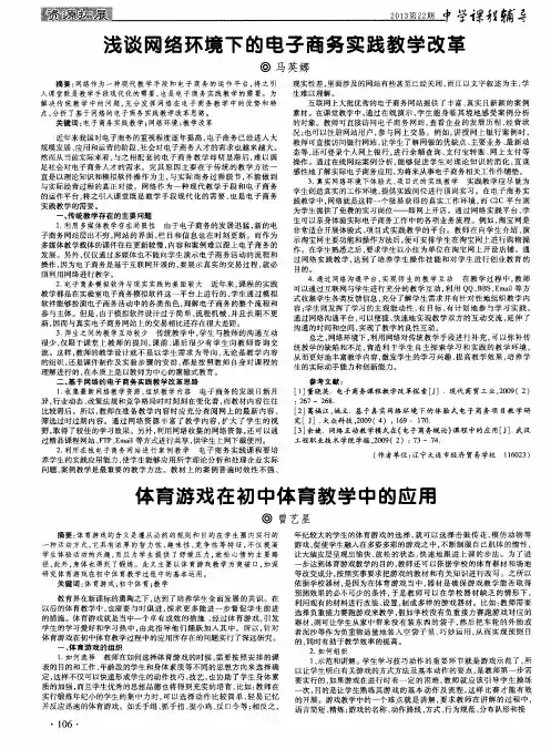 浅谈网络环境下的电子商务实践教学改革
