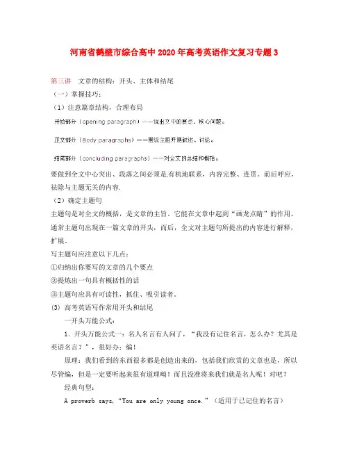 河南省鹤壁市综合高中2020年高考英语作文复习专题3