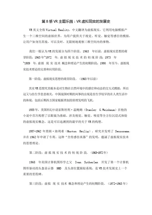 VR虚拟现实发展史