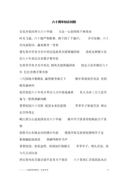 六十周年校庆对联