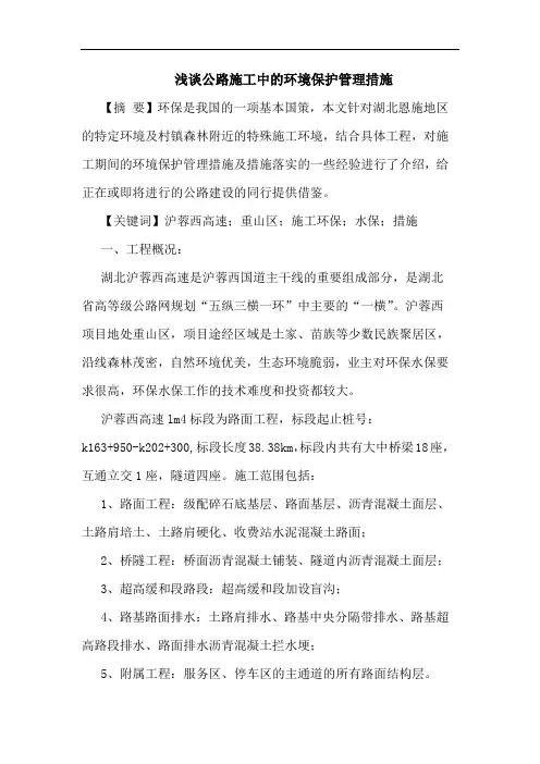 公路施工中环境保护管理措施