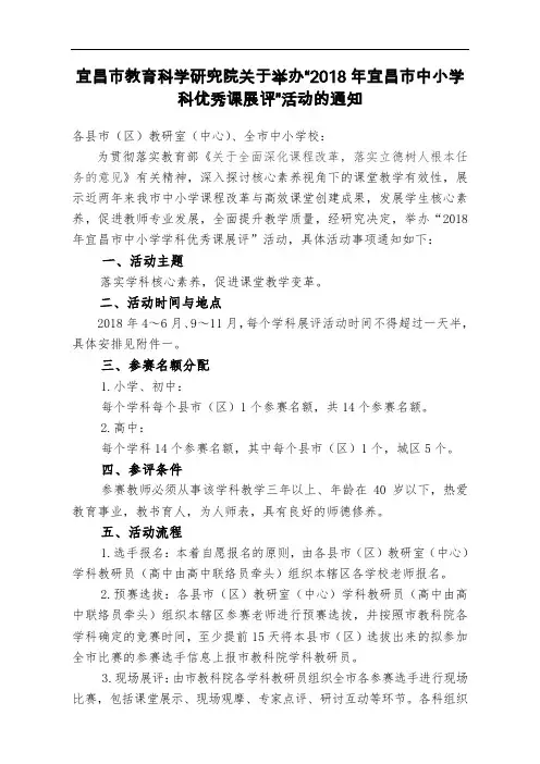 宜昌市教育科学研究院关于举办“2018年宜昌市中小学科优秀课展评”活动的通知