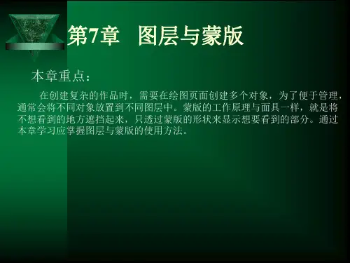 图层与蒙版