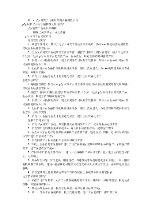 P2P销售岗位职责(共7篇)