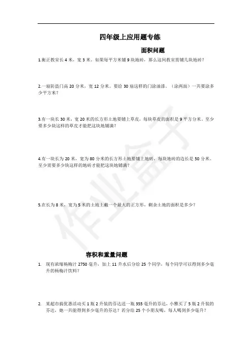 四年级上册 应用题专项练习