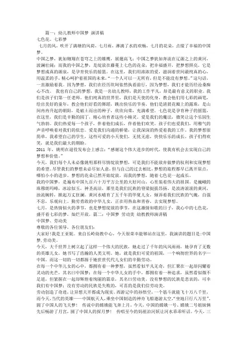 幼儿教师中国梦演讲稿