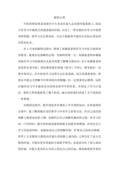 跟师心得