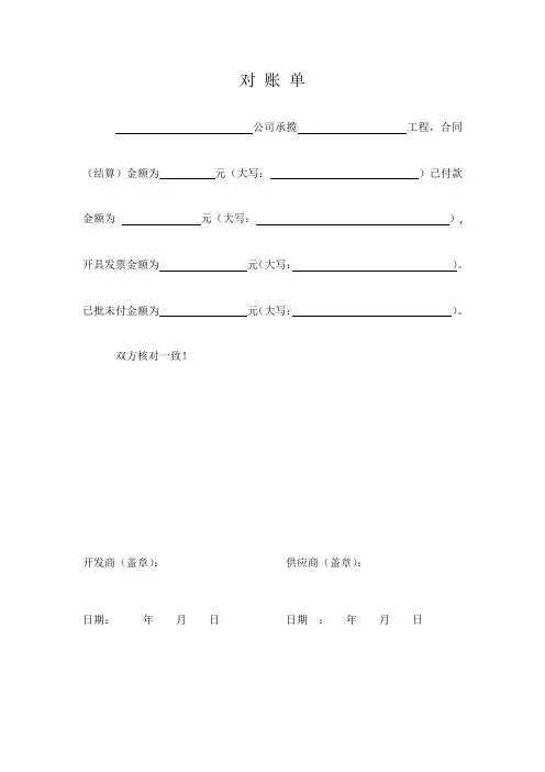对账单模板