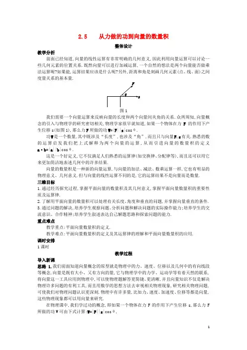 高中数学第二章平面向量2.5从力做的功到向量的数量积教案北师大版4剖析