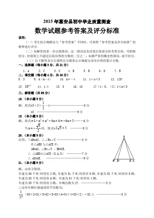 2015年惠安初中学业质量测查