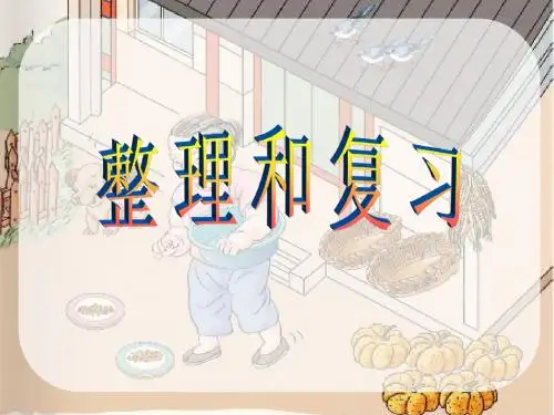 人教版小学一年级上册数学第三单元《1-5的认识和加减法》