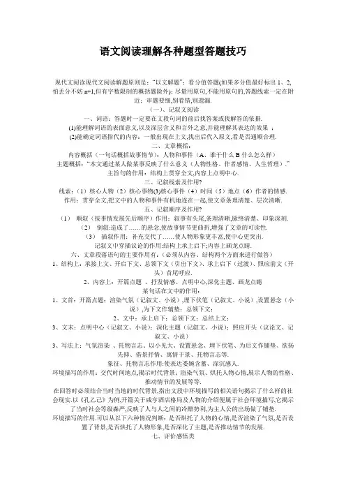 记叙文说明文议论文阅读理解答题技巧
