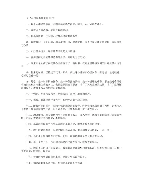 100句经典唯美的句子_唯美的句子