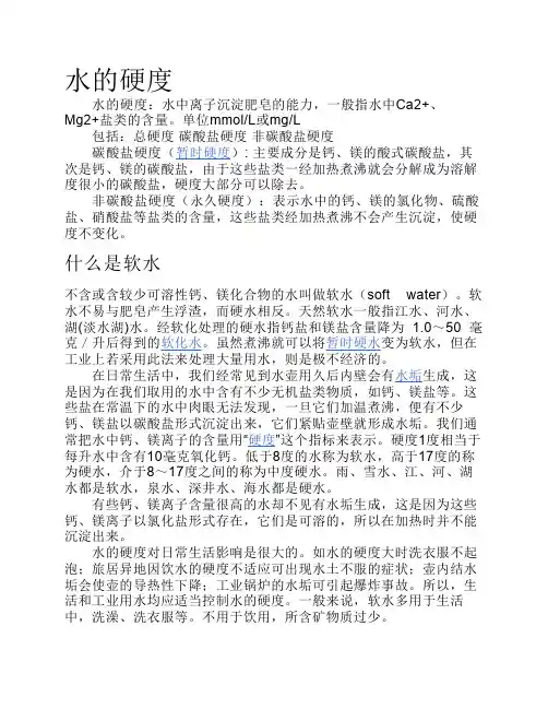 硬水和软水