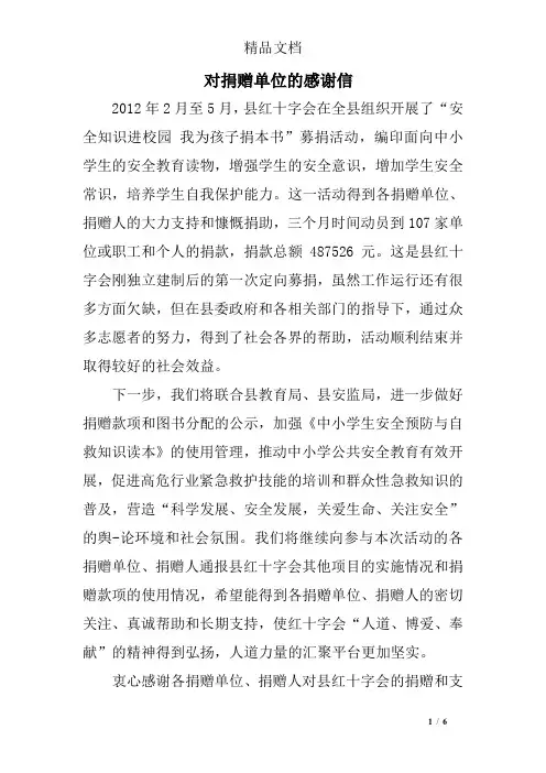 对捐赠单位的感谢信
