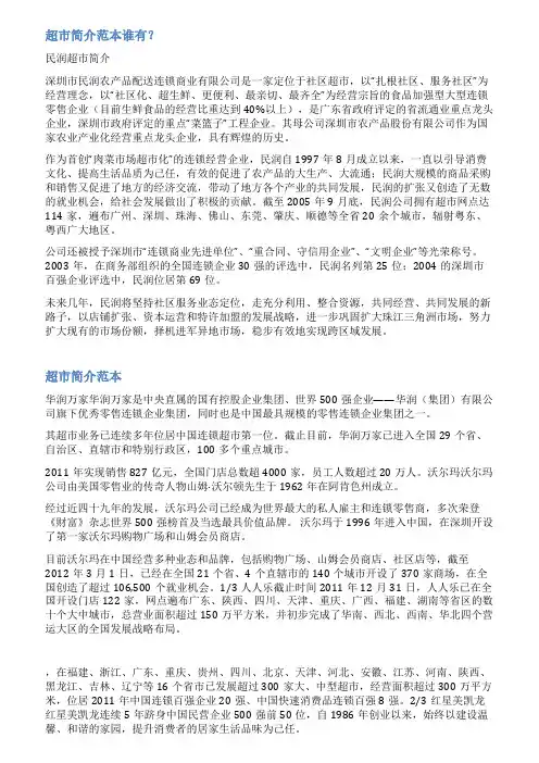 超市公司简介范文