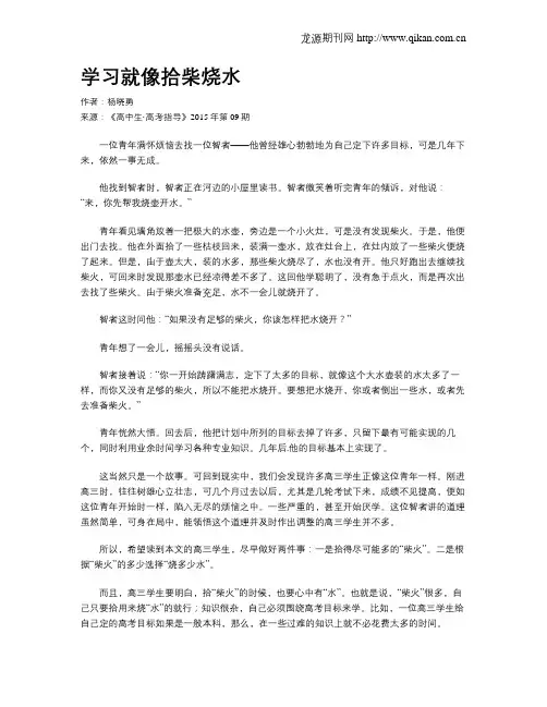学习就像拾柴烧水