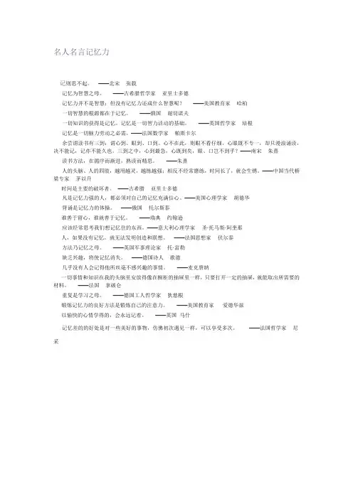 (免费)名人名言记忆力