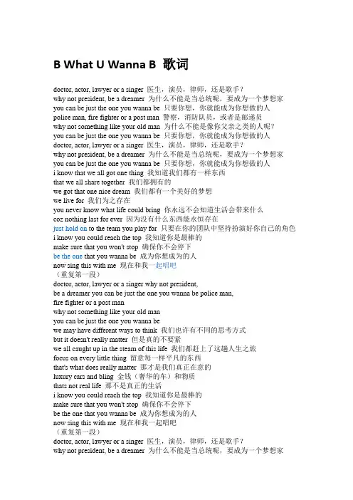 B What U Wanna B 歌词