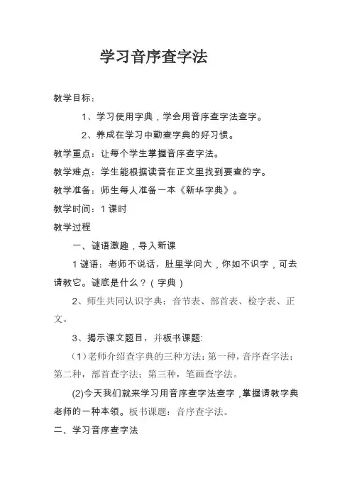 《学习音序查字法》教案