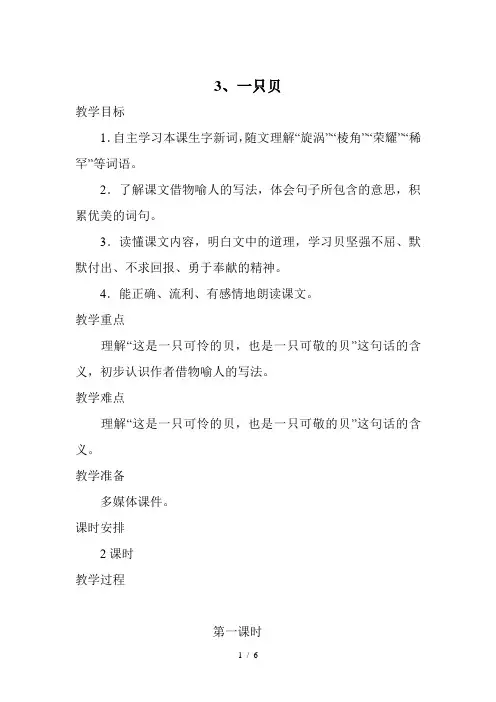 一只贝教学设计自主