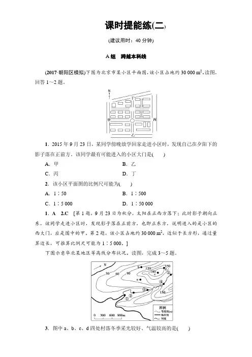 2018地理高考一轮复习练习-第1单元 17-18版 第1章 第2