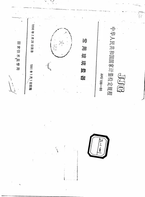 常用玻璃量具
