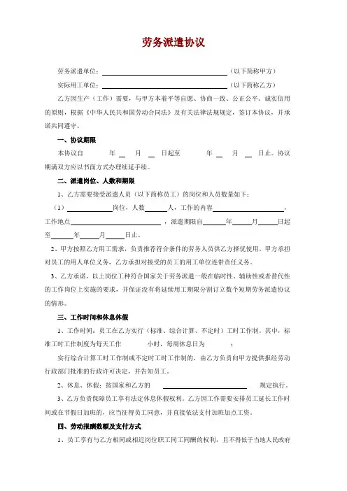劳务派遣协议范本 2