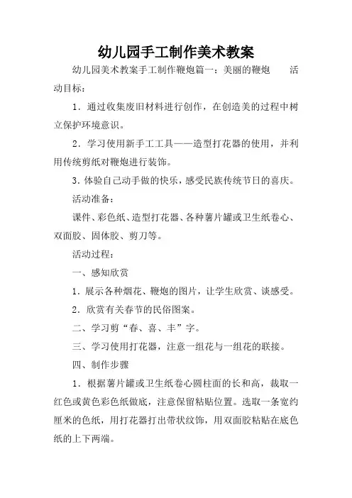 幼儿园手工制作美术教案