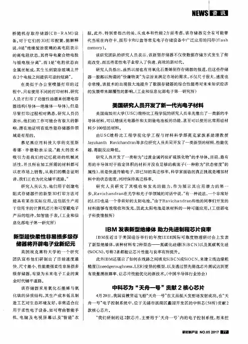 美国研究人员开发了新一代光电子材料