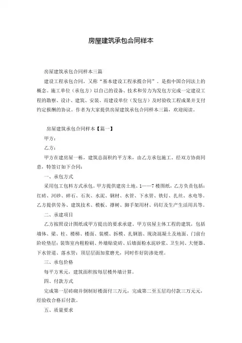 房屋建筑承包合同样本