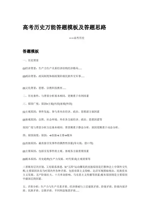 高考历史万能答题模板及答题思路