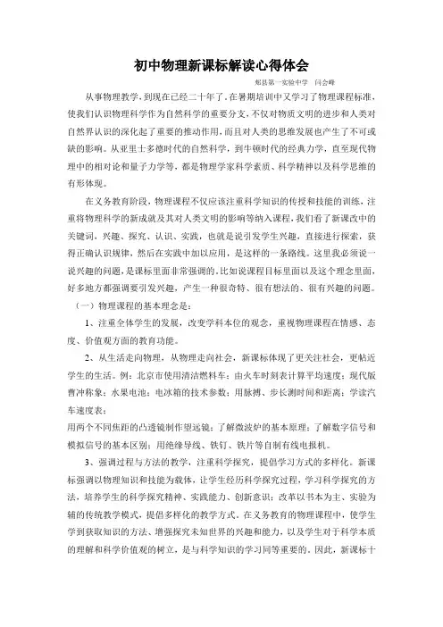初中物理新课标解读心得