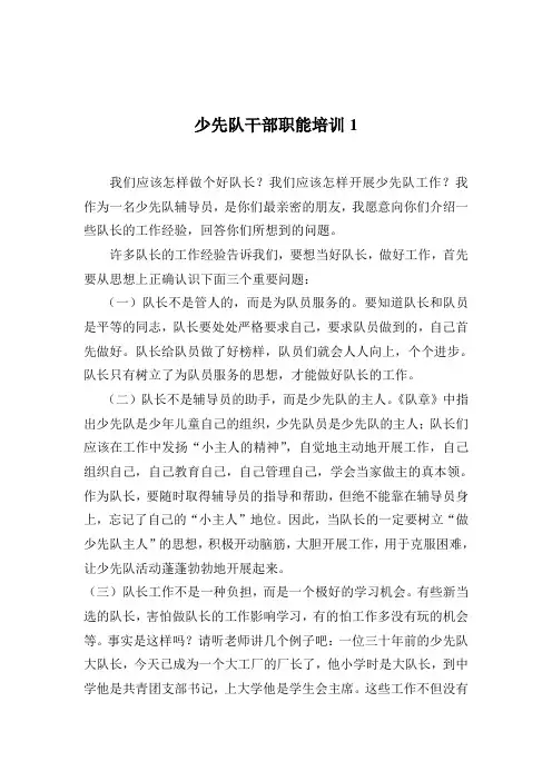 少先队干部职能培训