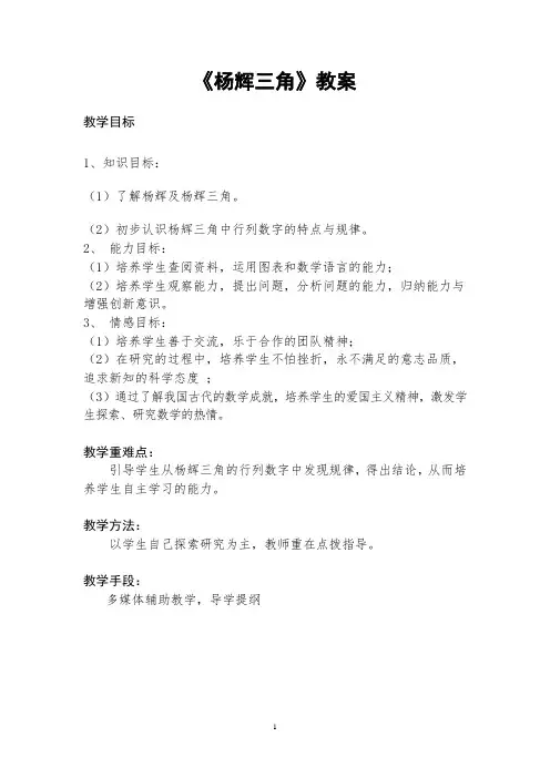 杨辉三角教案