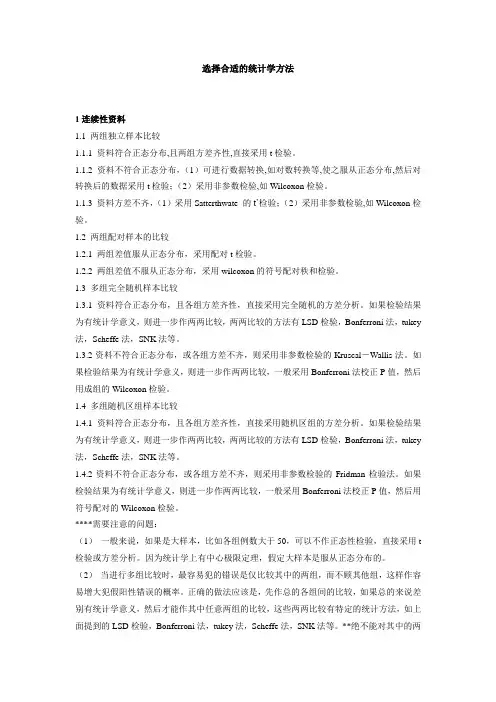 常用医学统计学方法汇总 2