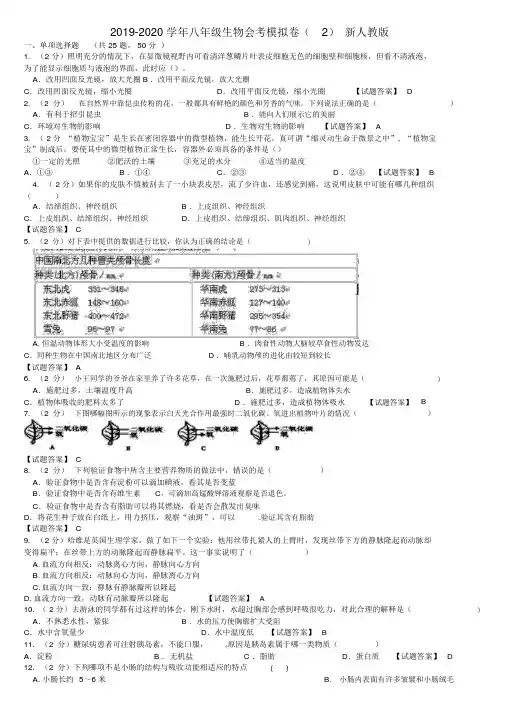 八年级生物会考模拟卷新人教版.doc