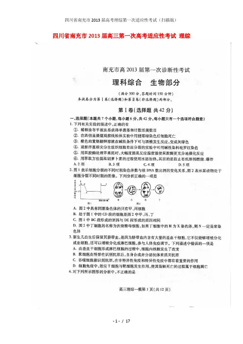 四川省南充市高考理综第一次适应性考试(扫描版)