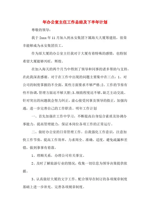 2019年年办公室主任工作总结及下半年计划