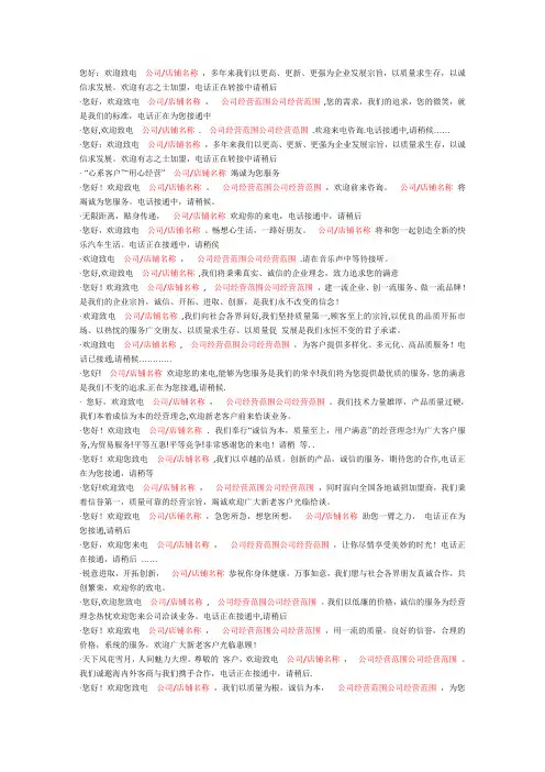 彩铃制作 迎词,模板