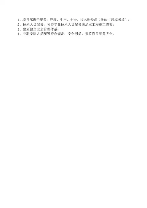 组织机构和管理人员配备