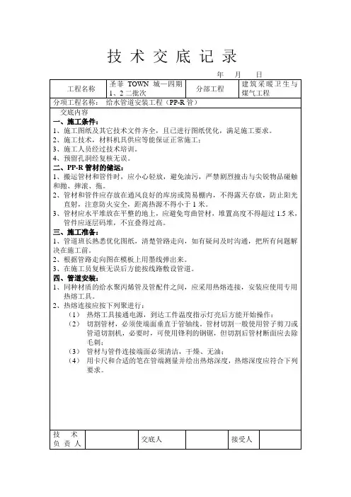 PPR管道施工技术交底