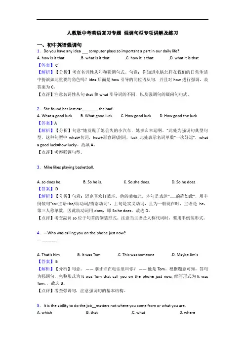 中考英语复习专题 强调句型专项讲解及练习