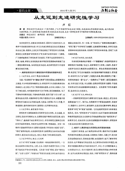 从走近到走进研究性学习 2