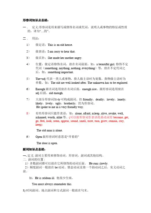 初中形容词副词专题